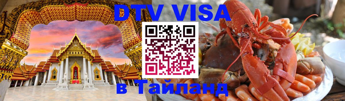Цены на DTV визу в Таиланд — пакеты услуг, достаточно даже паспорта - 10.12.2025 